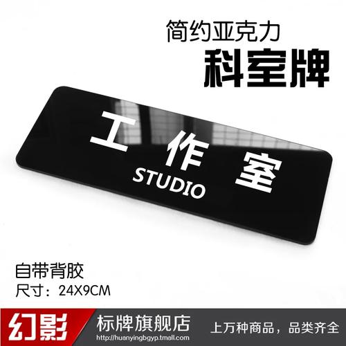 网络工作室门牌优选 亚克力简约温馨提示牌定制指南