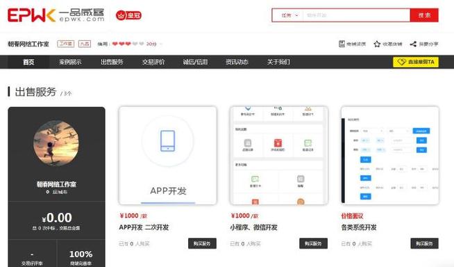 一品威客网上的朝春网络工作室 专注APP开发的技术先锋