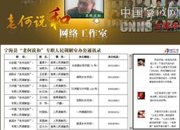 宁海“老何说和”网络工作室正式上线中国宁波网，打造线上矛盾调解新平台